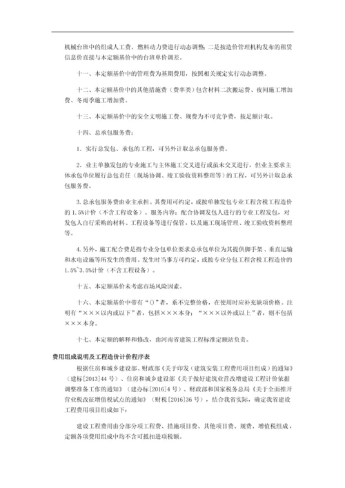 河南省房屋建筑与装饰工程预算定额.docx