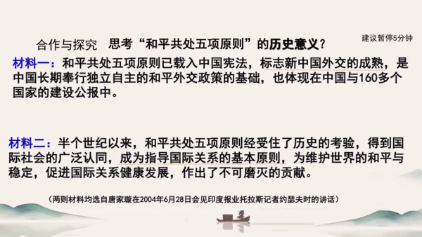 第16课 独立自主的和平外交 课件（共22张PPT）