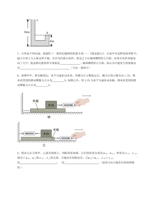 第二次月考滚动检测卷-重庆市巴南中学物理八年级下册期末考试达标测试试题（含详细解析）.docx