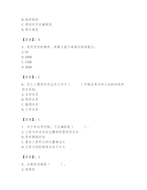 国家电网招聘之人力资源类题库附参考答案【黄金题型】.docx