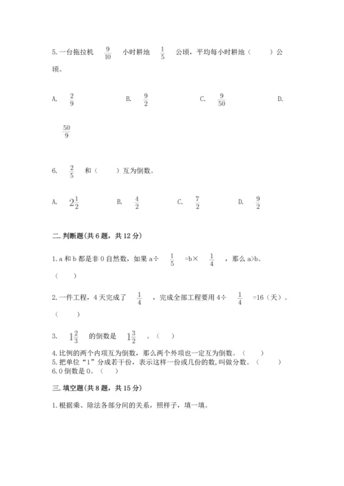 冀教版五年级下册数学第六单元 分数除法 测试卷精品【易错题】.docx