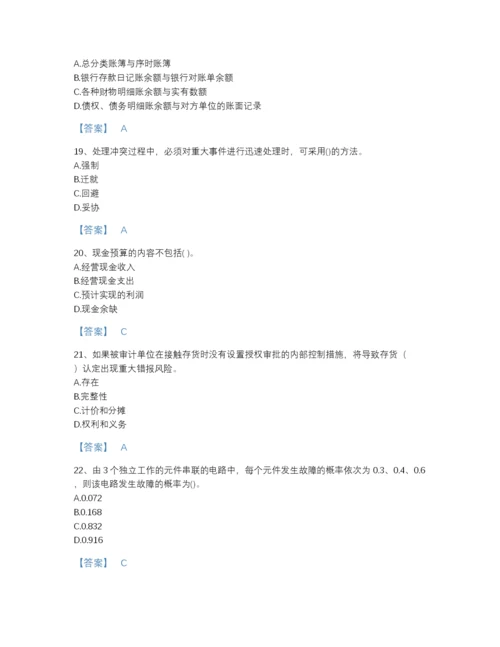 2022年河南省国家电网招聘之财务会计类提升测试题库加答案下载.docx