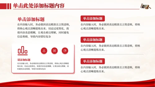 红色党政风增强公民法律意识与素养PPT模板