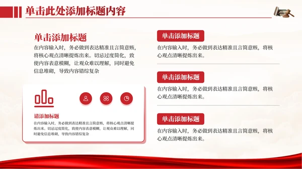 红色党政风增强公民法律意识与素养PPT模板