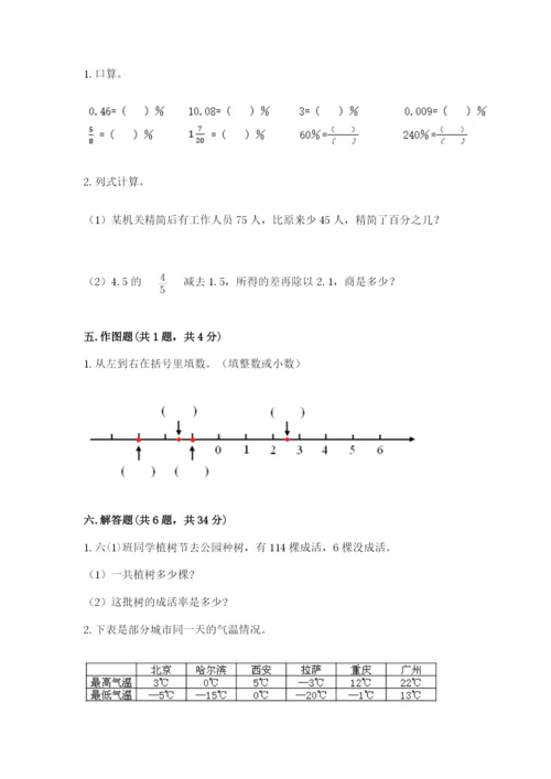 铁岭县六年级下册数学期末测试卷（综合卷）.docx