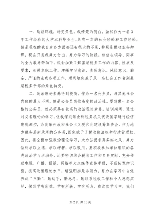 地税局培训心得.docx