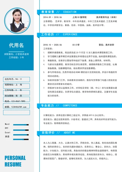 大气风格美术老师简历模板word个人简历介绍