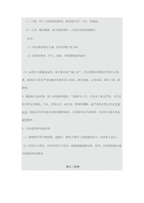 2023年八年级地理下册知识点总结期中考试复习.docx