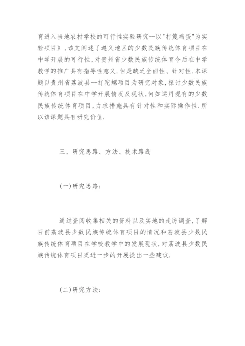 本科毕业论文开题报告标准.docx