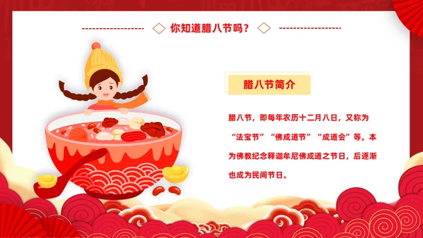 腊八节腊月腊八粥通用PPT课件模板