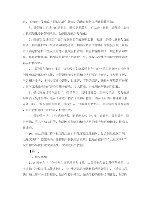 精编之学校爱国卫生工作计划范文.docx
