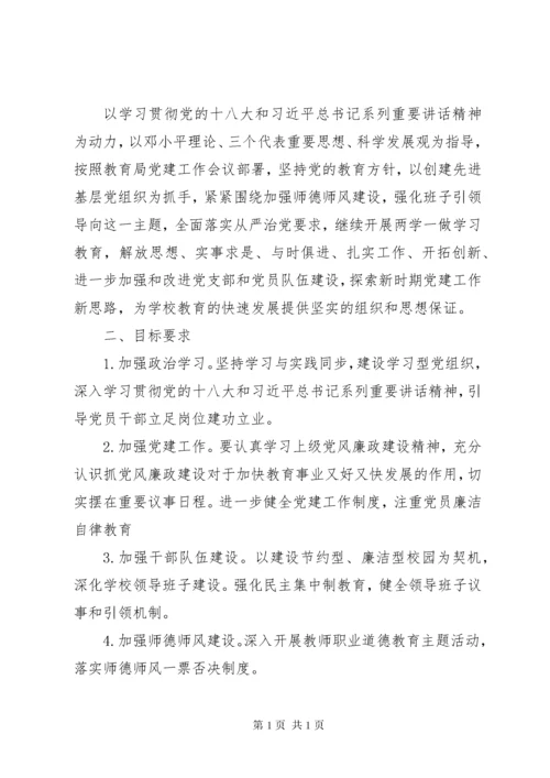 XX年党风廉政教育工作计划精选.docx