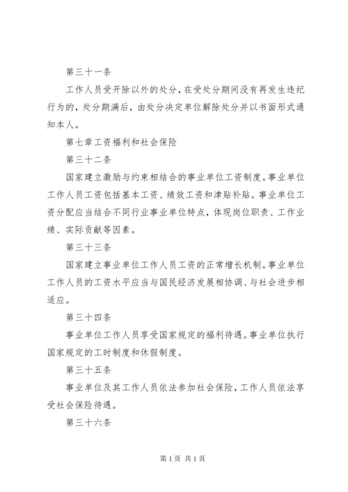 事业单位人事管理条例实施细则.docx