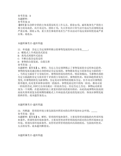 内蒙古巴彦淖尔乌拉特前旗第一小学和第三小学招考聘用教师强化练习卷8