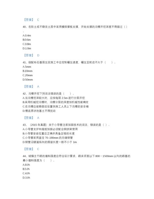 2022年中国二级建造师之二建市政工程实务高分预测题型题库（精品）.docx