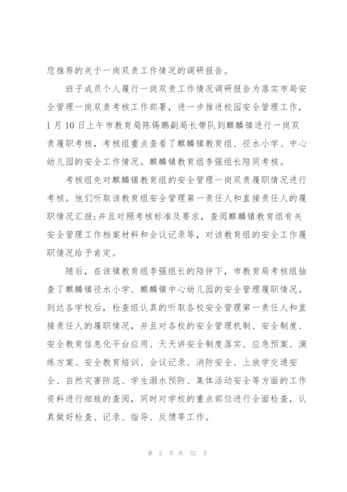 履行一岗双责情况汇报范文(通用6篇).docx