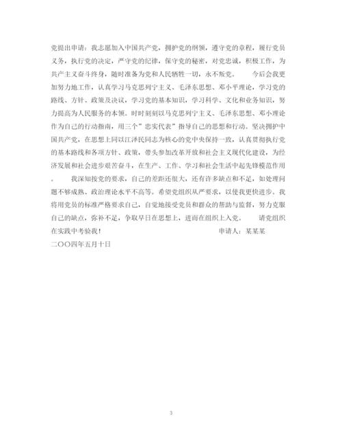 2023年范文工人入党自愿书.docx