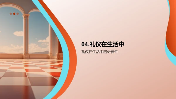 礼仪修养全解析
