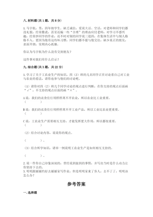 部编版四年级下册道德与法治期末测试卷及完整答案（名师系列）.docx