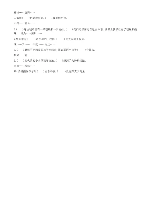 关联词练习及答案