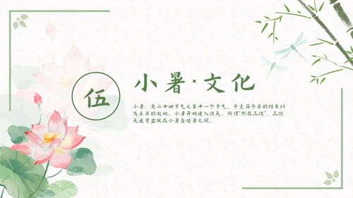 古风二十四节气小暑节气科普活动策划通用PPT模板