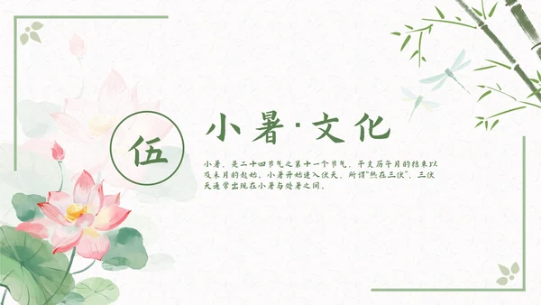 古风二十四节气小暑节气科普活动策划通用PPT模板