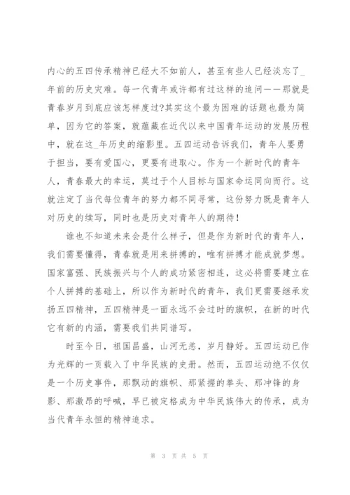 纪念建团100周年五四精神座谈会学习心得感想.docx