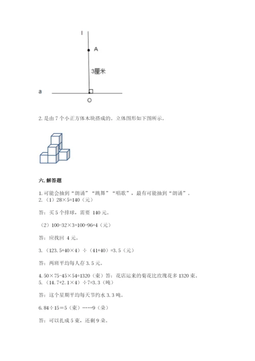 苏教版数学四年级上册期末测试卷含完整答案（必刷）.docx