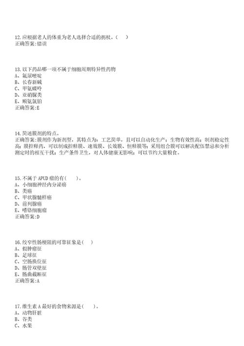 2022年08月山东临沂市兰山区公立医院急需紧缺专业人才招聘拟聘笔试参考题库含答案