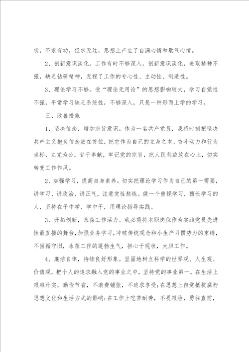 2023年党员个人对照检查材料2023年党员个人对照检查材料