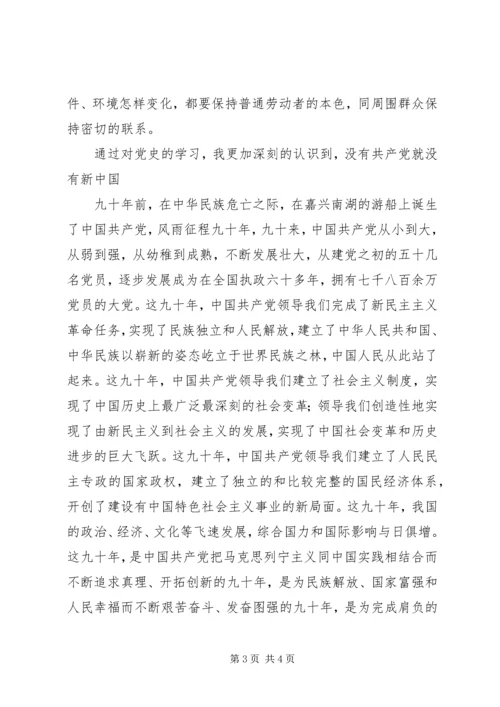 学习党章党史的心得体会.docx