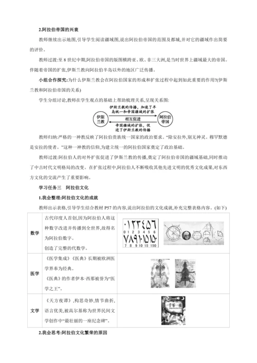 【2024秋统编九上历史精讲课堂（教案+素材）】第12课 阿拉伯帝国