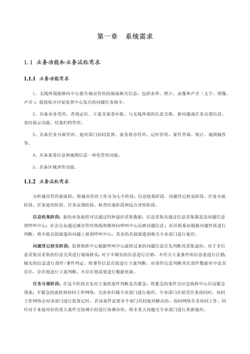 数字城管项目投资可行性方案.docx