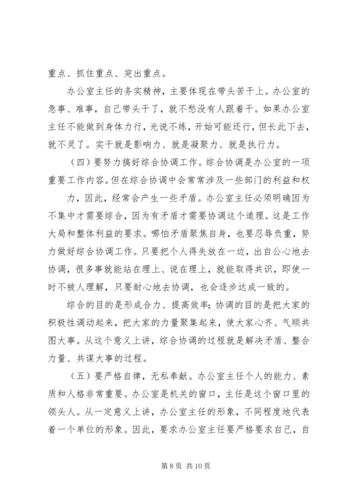 办公室人员工作会议讲话修改 (3).docx