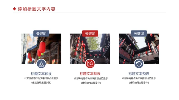 简约旅游民宿住宿古建筑PPT模板