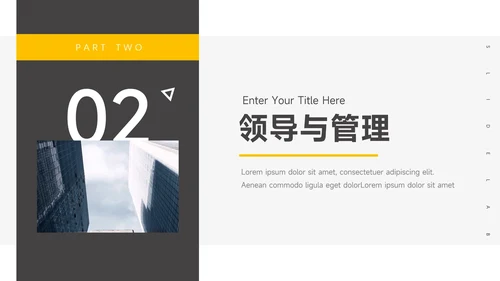 黄黑欧美风稳重领导力培训PPT模板