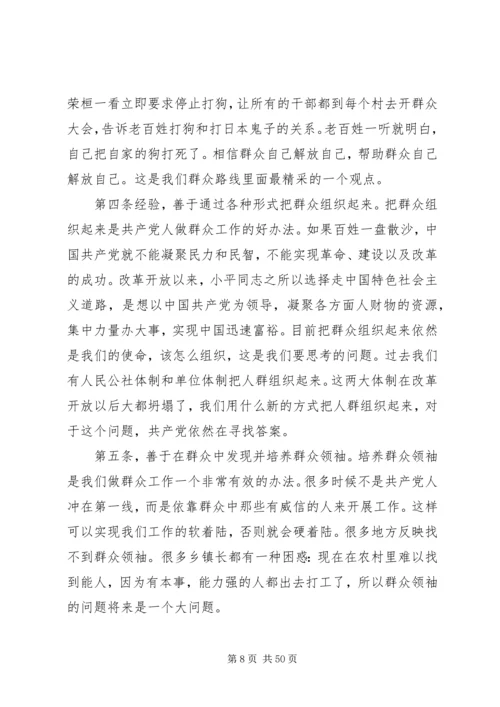 贯彻党的群众路线与改善群众工作方法.docx