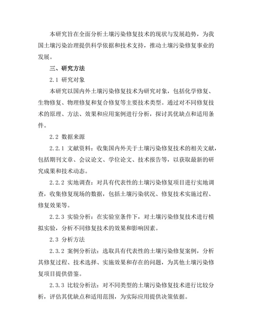 土壤污染修复技术的现状与发展趋势