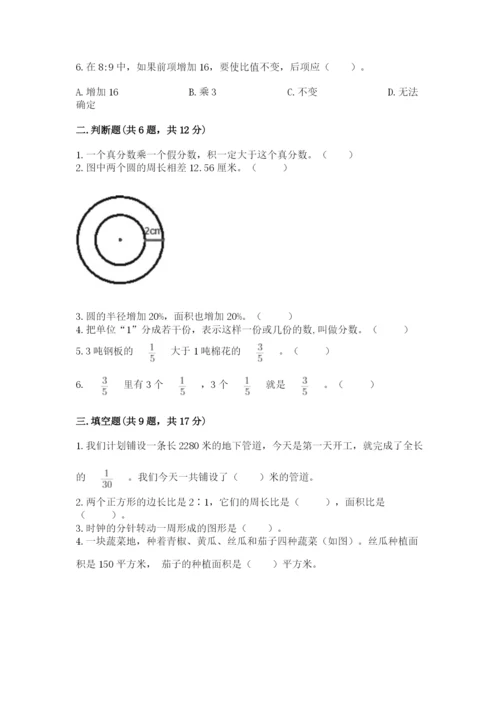 人教版六年级上册数学期末测试卷【夺分金卷】.docx