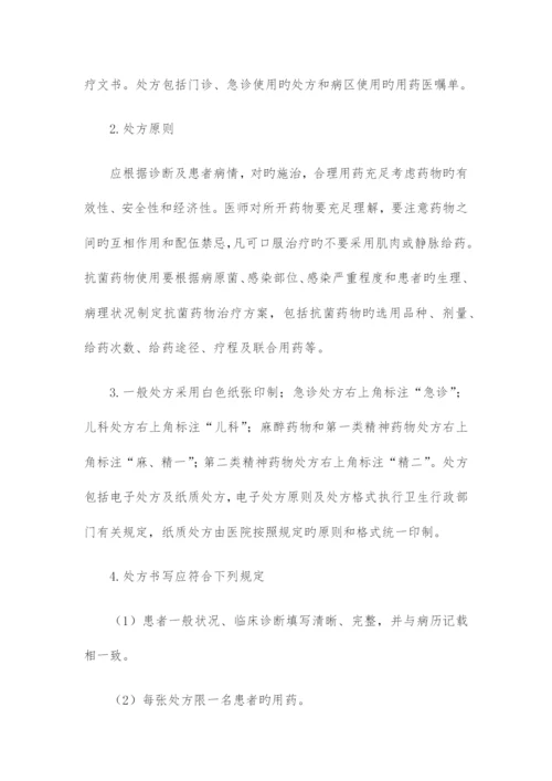 处方管理制度.docx