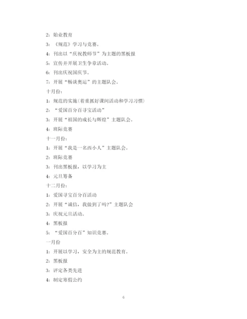 精编之班务工作计划范文2.docx
