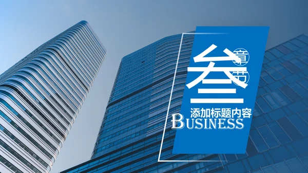 蓝色大气企业宣传画册图片相册活动展示PPT模板