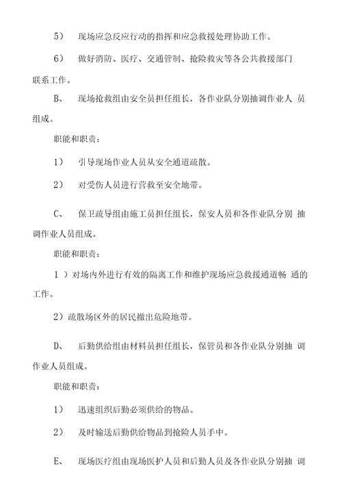 XX建筑工程有限公司生产安全事故应急救援预案