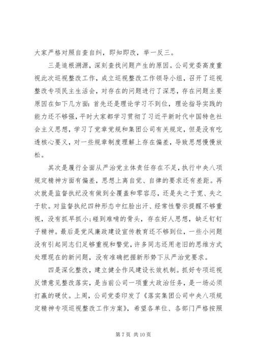 推进全面从严治党公司领导班子党风廉政教育党课讲稿.docx