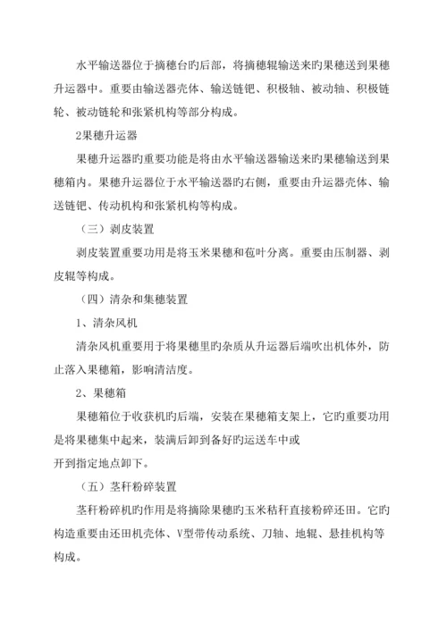 玉米联合收获机操作技术.docx