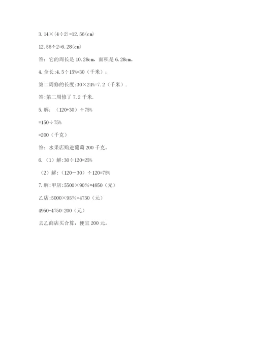 小学数学六年级上册期末考试试卷及答案【易错题】.docx