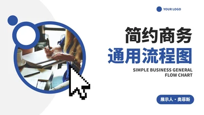 蓝色简约几何现代流程图PPT模板