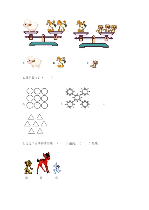 人教版一年级上册数学期中测试卷含完整答案【网校专用】.docx