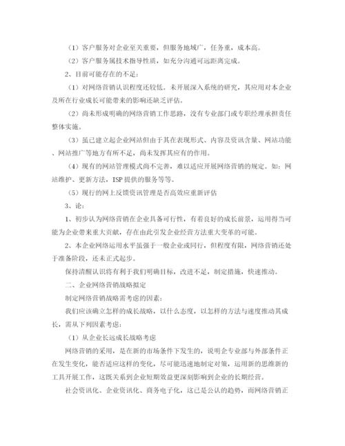 精编之网络营销工作计划范文4.docx