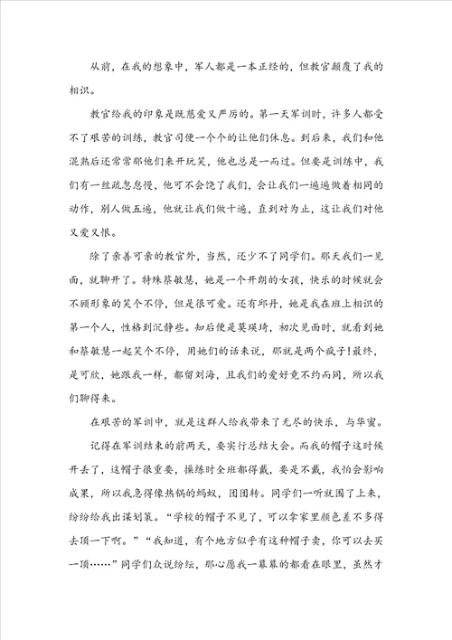 关于初中的军训作文600字七篇